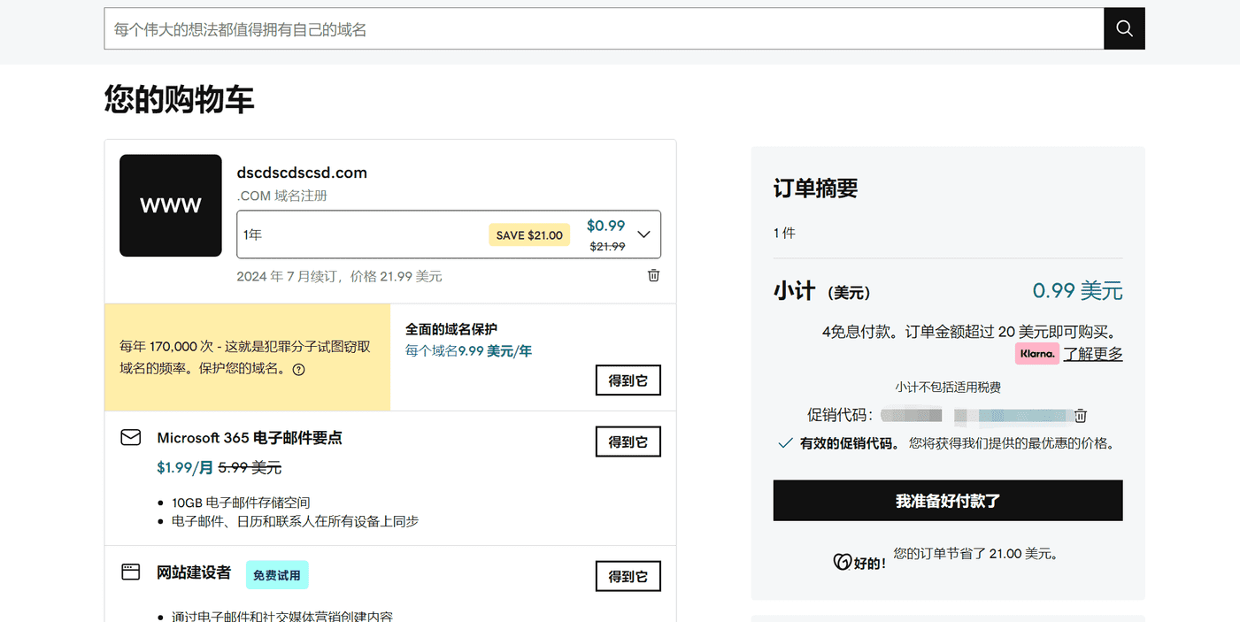 图片[2]-Dynadot免费一年.link域名及GoDaddy提供0.99美元域名活动-搬主题