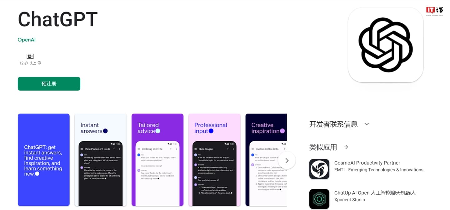 图片[2]-ChatGPT下周推出安卓版本 现已开放预注册-搬主题