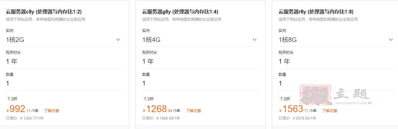 图片[4]-阿里云轻量应用服务器与通用/计算型等主机区别及选择参考-搬主题