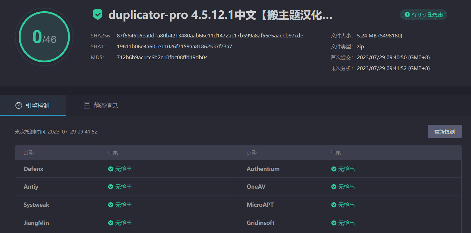 图片[3]-Duplicator Pro 4.5.12.1汉化中文版|WordPress网站一键迁移搬家和备份插件-搬主题