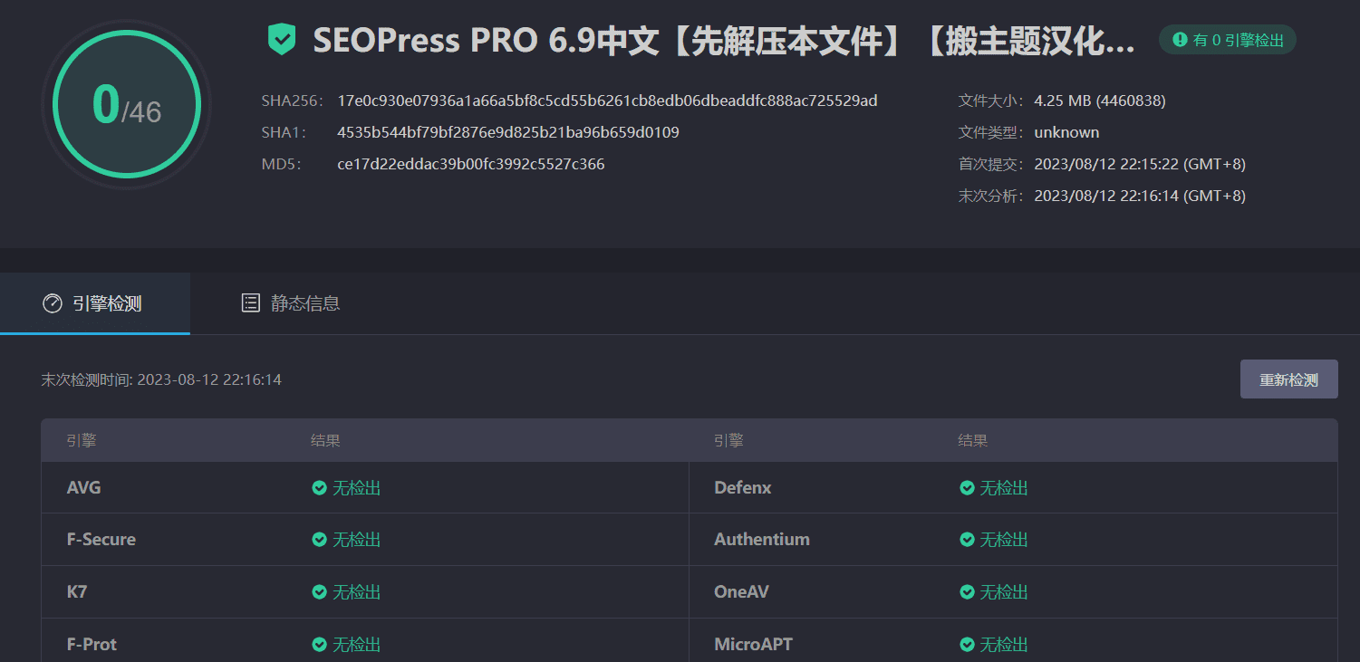 图片[4]-SEOPress PRO 6.9汉化中文版|WordPress多功能轻量专业SEO插件-搬主题