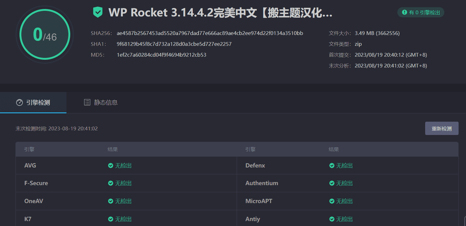 图片[3]-WP Rocket 3.14.4.2完美汉化中文版|最强WordPress网站缓存优化加速专业插件-搬主题
