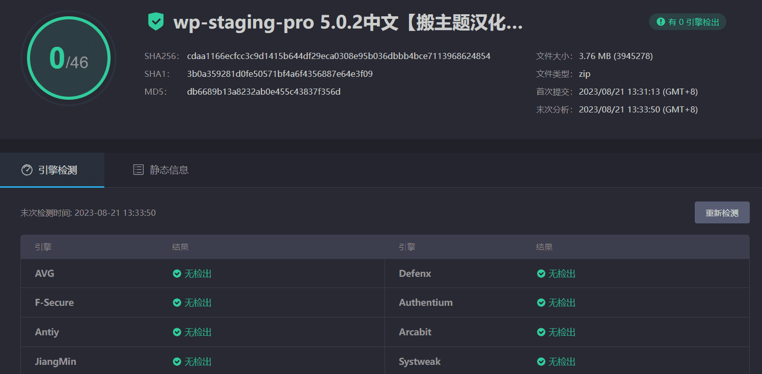 图片[3]-WP Staging Pro 5.0.2汉化中文版|测试一键复制克隆网站数据库WordPress插件-搬主题