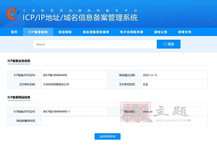 小米备案mios.cn网站域名 将打通“新终端”-搬主题