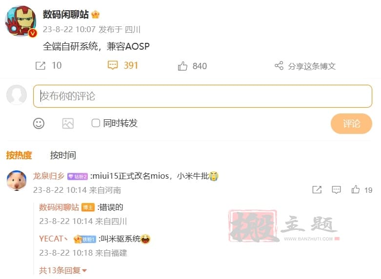图片[4]-小米备案mios.cn网站域名 将打通“新终端”-搬主题