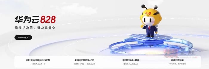 华为云云耀云服务器3个月29元 附评测使用-搬主题