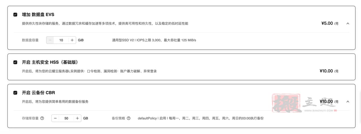 图片[7]-华为云云耀云服务器3个月29元 附评测使用-搬主题