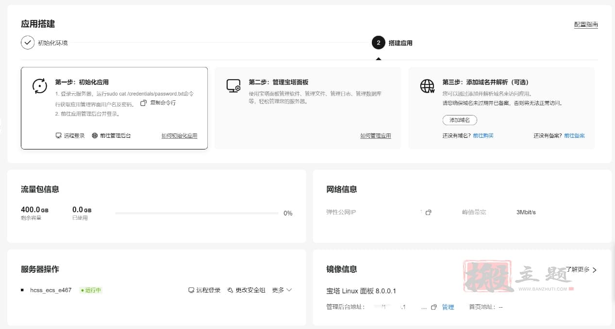 图片[12]-华为云云耀云服务器3个月29元 附评测使用-搬主题