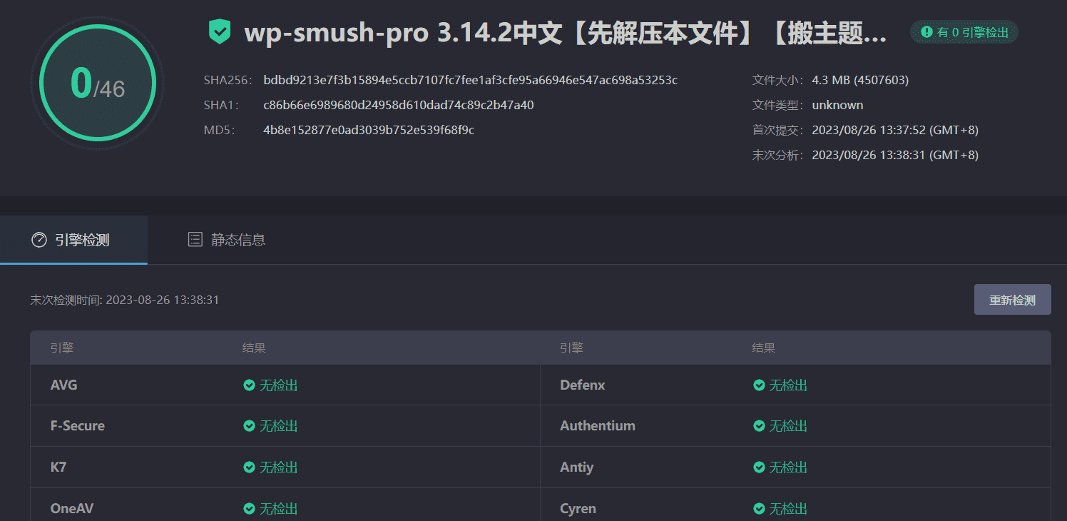 图片[3]-Wp Smush Pro 3.14.2汉化中文版|最好的WordPress图片压缩优化插件-搬主题
