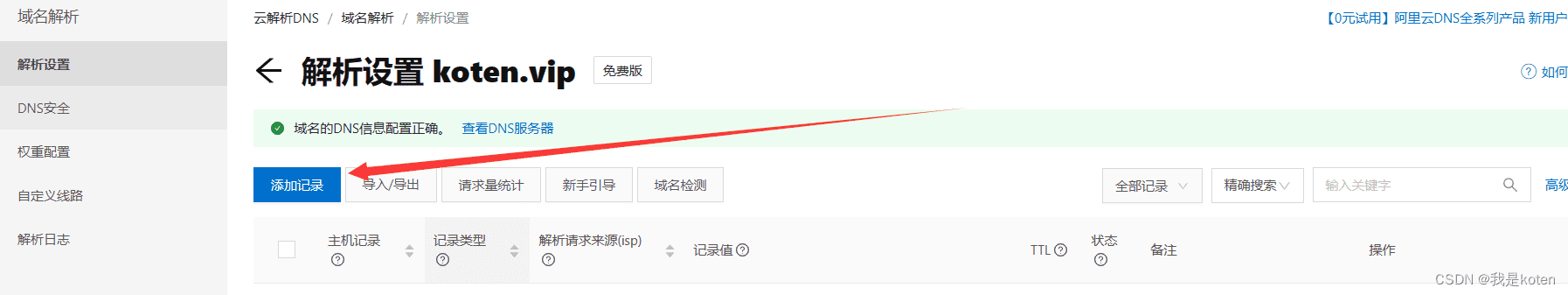图片[2]-用阿里云部署kod可道云网盘超详细保姆级设置图文教程-搬主题