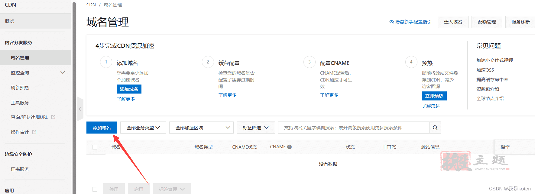 图片[7]-用阿里云部署kod可道云网盘超详细保姆级设置图文教程-搬主题