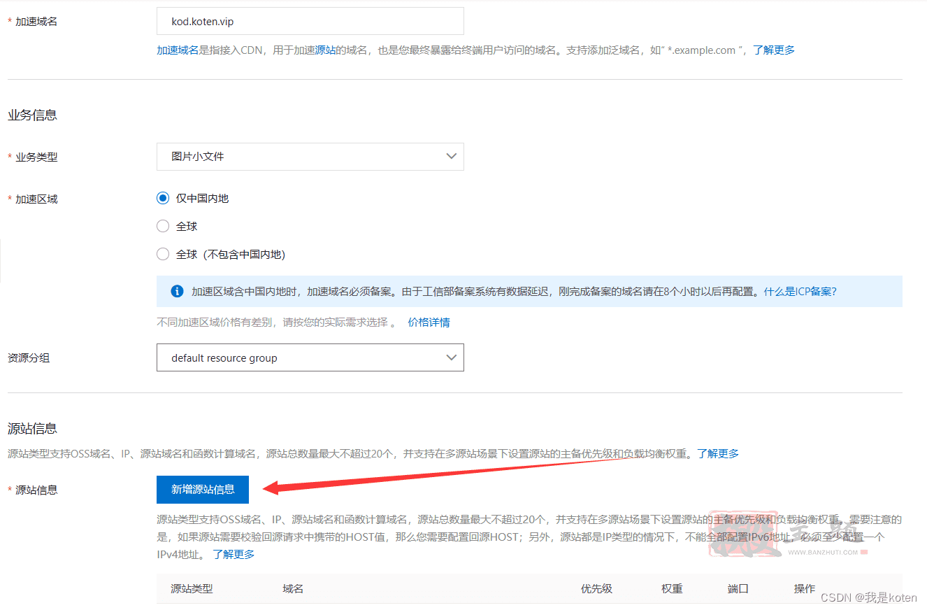 图片[10]-用阿里云部署kod可道云网盘超详细保姆级设置图文教程-搬主题