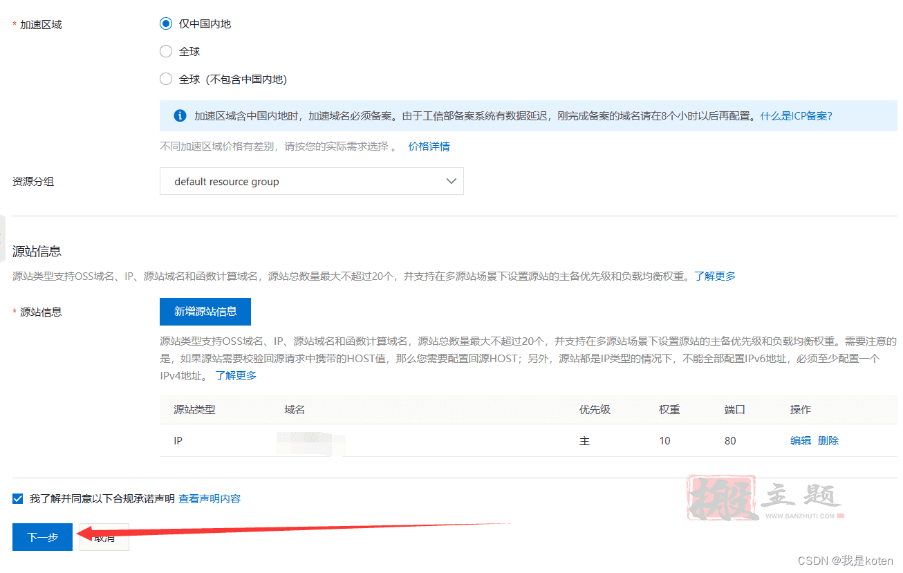 图片[12]-用阿里云部署kod可道云网盘超详细保姆级设置图文教程-搬主题