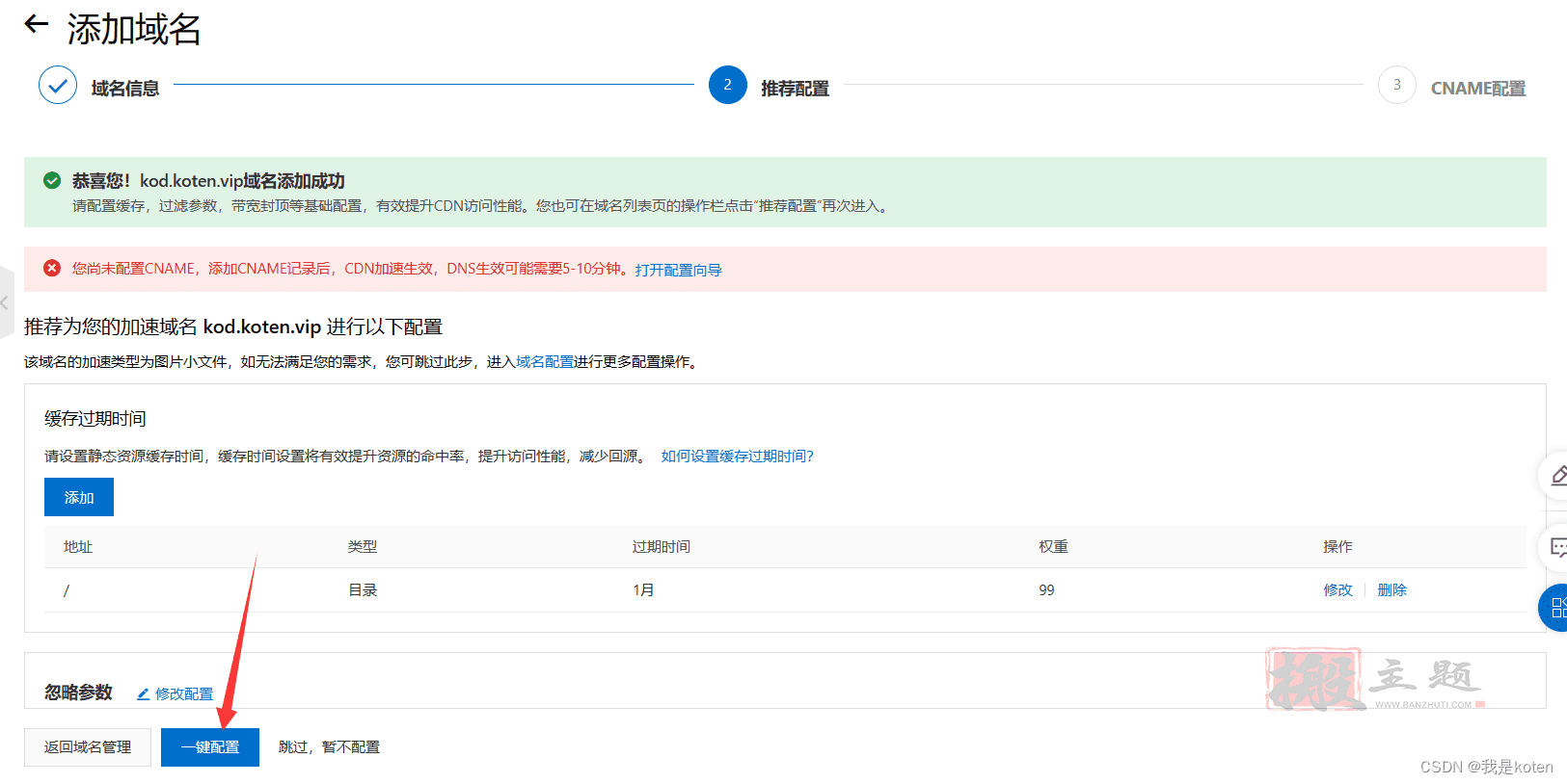 图片[13]-用阿里云部署kod可道云网盘超详细保姆级设置图文教程-搬主题