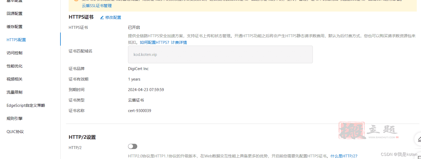 图片[16]-用阿里云部署kod可道云网盘超详细保姆级设置图文教程-搬主题