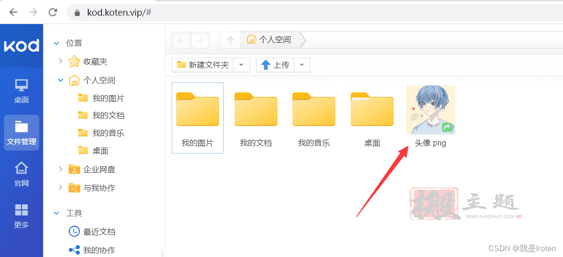 图片[18]-用阿里云部署kod可道云网盘超详细保姆级设置图文教程-搬主题