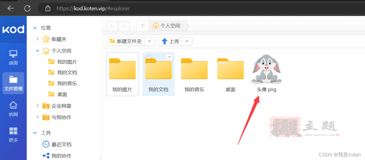 图片[20]-用阿里云部署kod可道云网盘超详细保姆级设置图文教程-搬主题