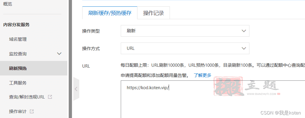 图片[22]-用阿里云部署kod可道云网盘超详细保姆级设置图文教程-搬主题