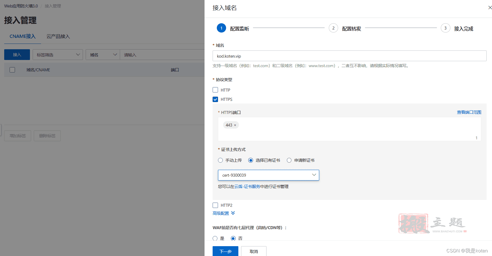 图片[27]-用阿里云部署kod可道云网盘超详细保姆级设置图文教程-搬主题