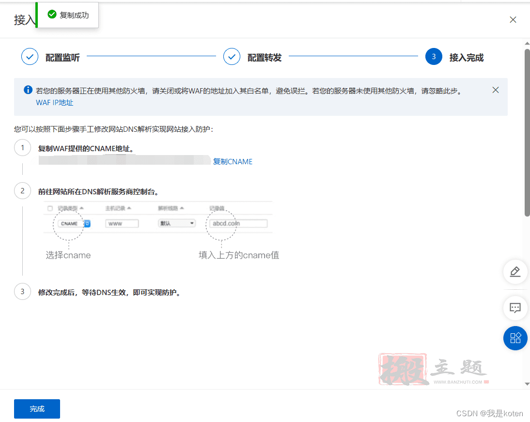 图片[29]-用阿里云部署kod可道云网盘超详细保姆级设置图文教程-搬主题