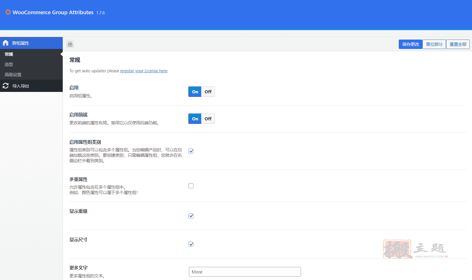 图片[3]-WooCommerce Group Attributes汉化中文版|WooCommerce产品属性分组插件介绍-搬主题