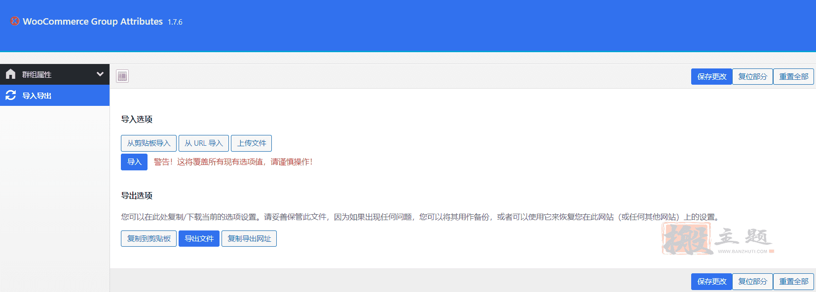 图片[6]-WooCommerce Group Attributes汉化中文版|WooCommerce产品属性分组插件介绍-搬主题