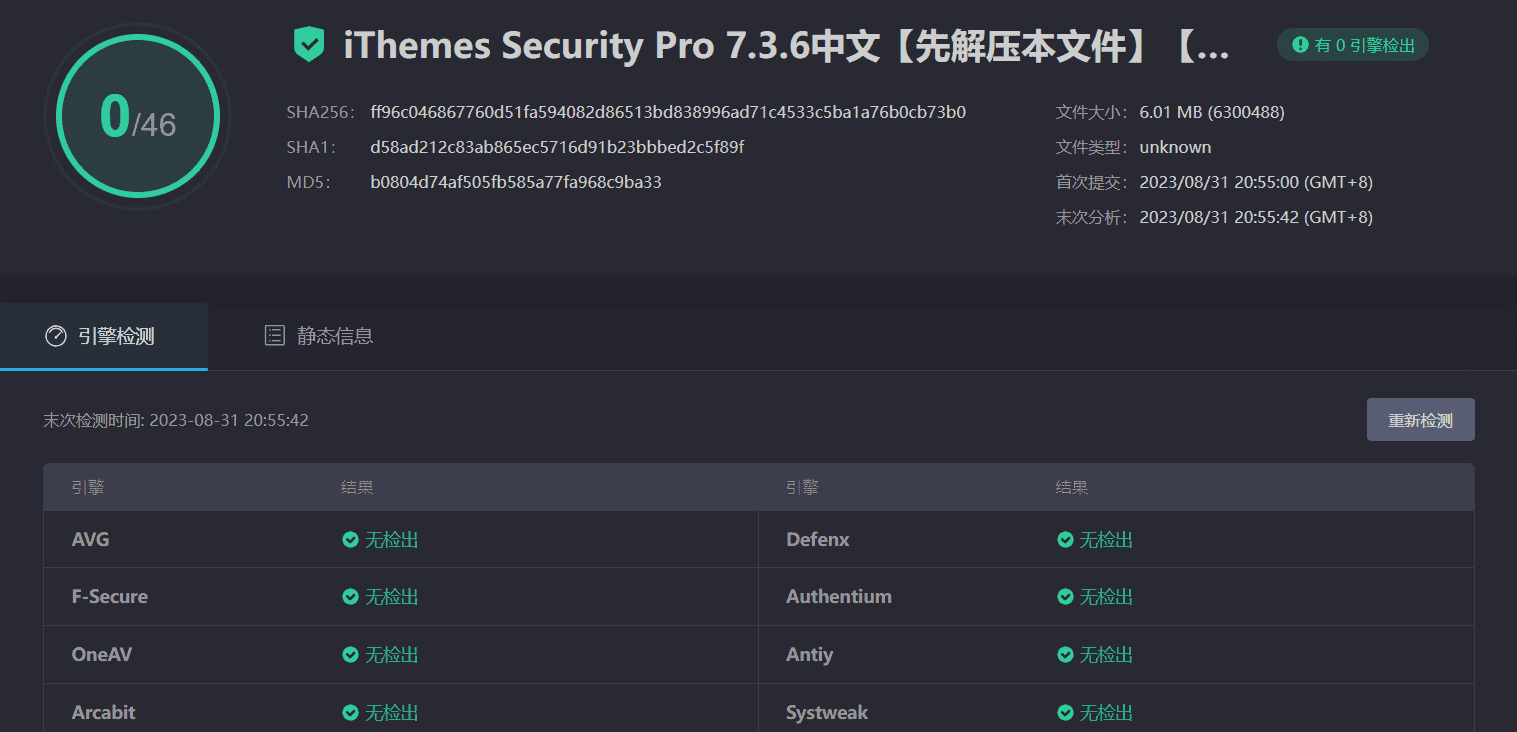 图片[4]-iThemes Security Pro 7.3.6汉化中文版|WordPress专业防火墙安全防护插件-搬主题