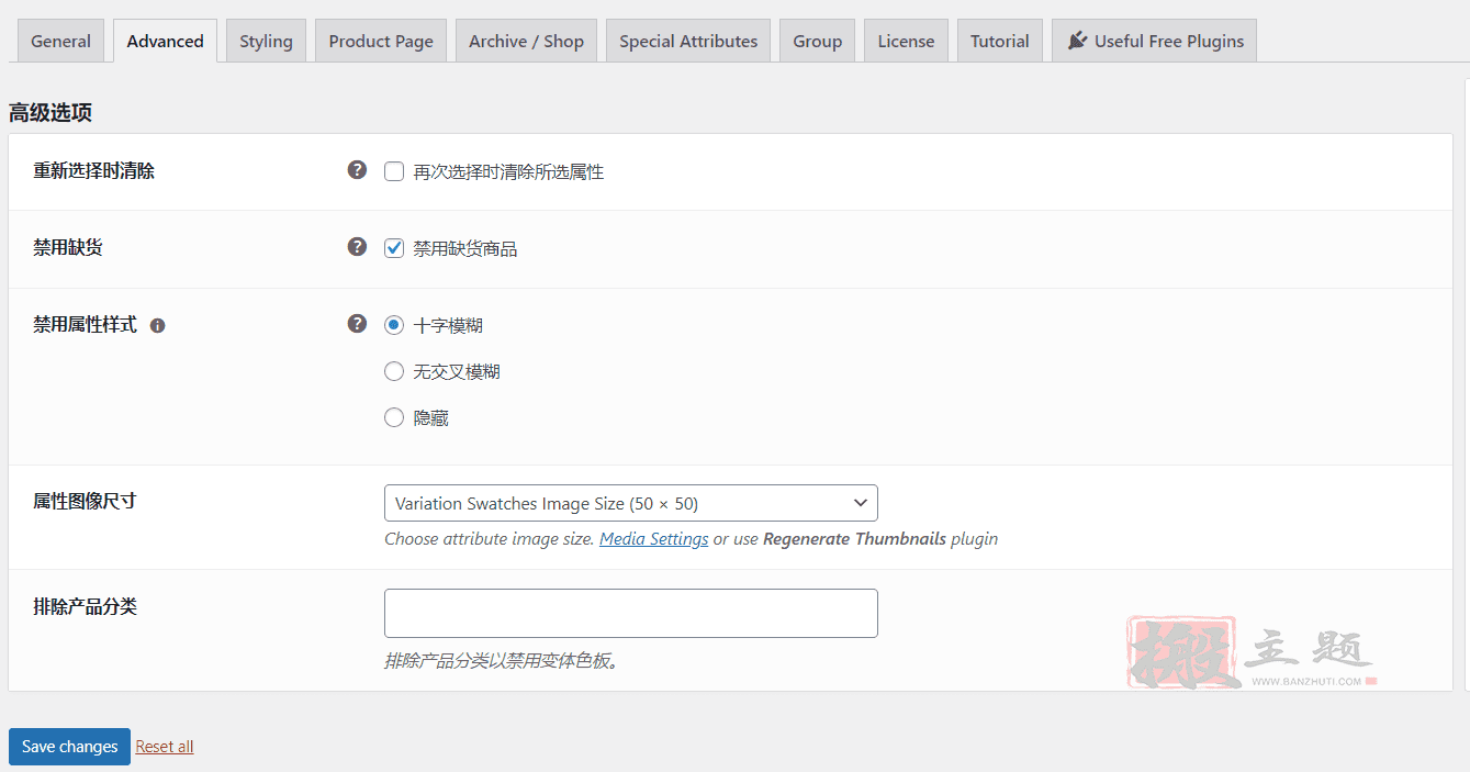 图片[26]-Variation Swatches for WooCommerce Pro汉化中文版|WooCommerce产品属性变体色板插件介绍-搬主题