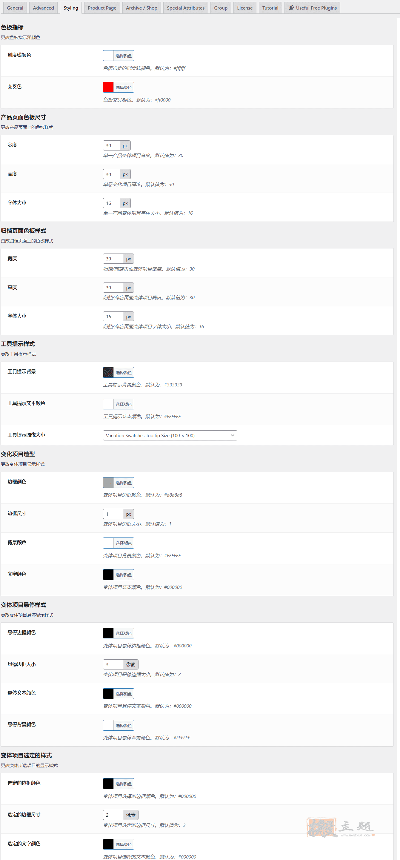 图片[27]-Variation Swatches for WooCommerce Pro汉化中文版|WooCommerce产品属性变体色板插件介绍-搬主题