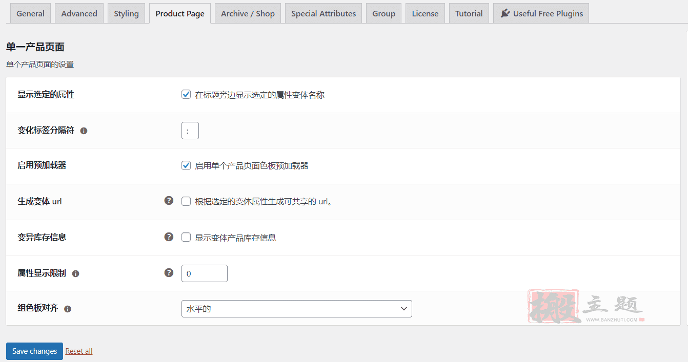 图片[28]-Variation Swatches for WooCommerce Pro汉化中文版|WooCommerce产品属性变体色板插件介绍-搬主题