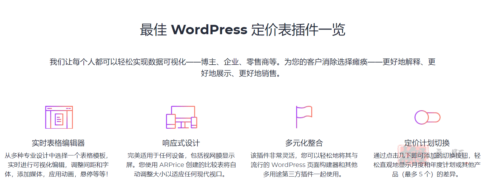 图片[7]-ARPrice Premium完美汉化中文版|漂亮价格表定价表自定义设计WordPress插件介绍-搬主题