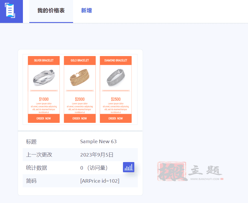 图片[2]-ARPrice Premium 4.0.2完美汉化中文版|漂亮价格表定价表自定义设计WordPress插件-搬主题