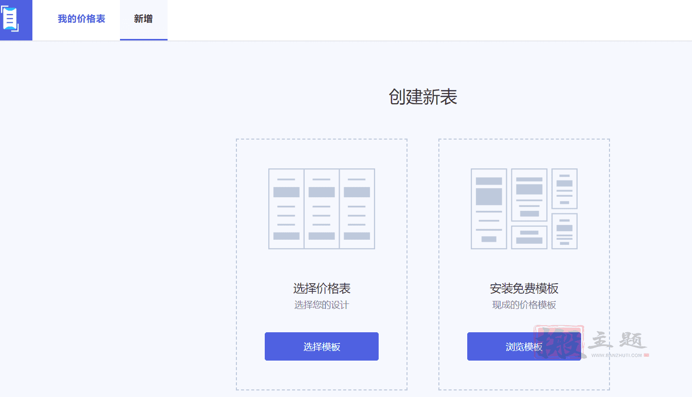 图片[10]-ARPrice Premium完美汉化中文版|漂亮价格表定价表自定义设计WordPress插件介绍-搬主题
