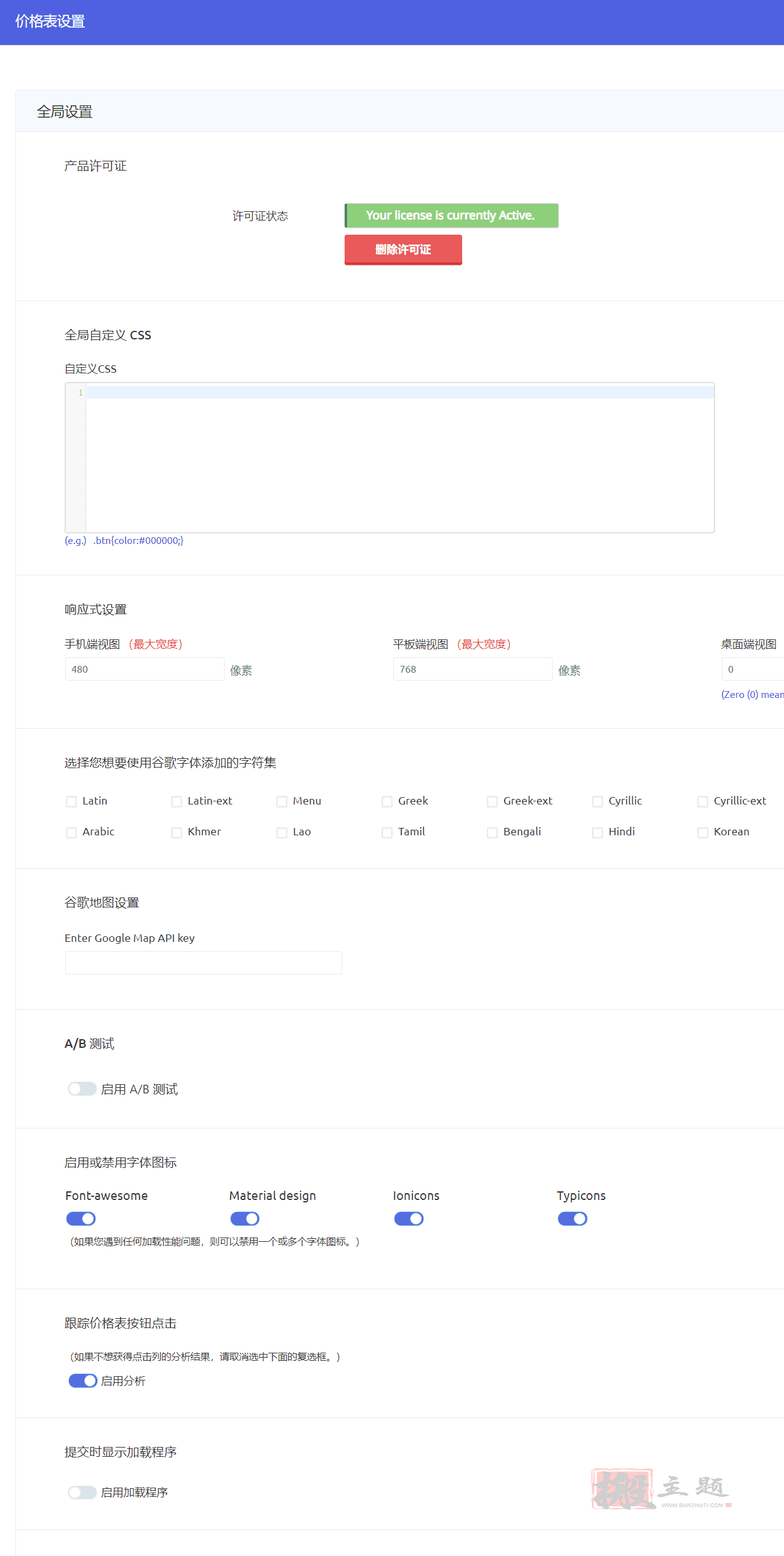 图片[13]-ARPrice Premium完美汉化中文版|漂亮价格表定价表自定义设计WordPress插件介绍-搬主题