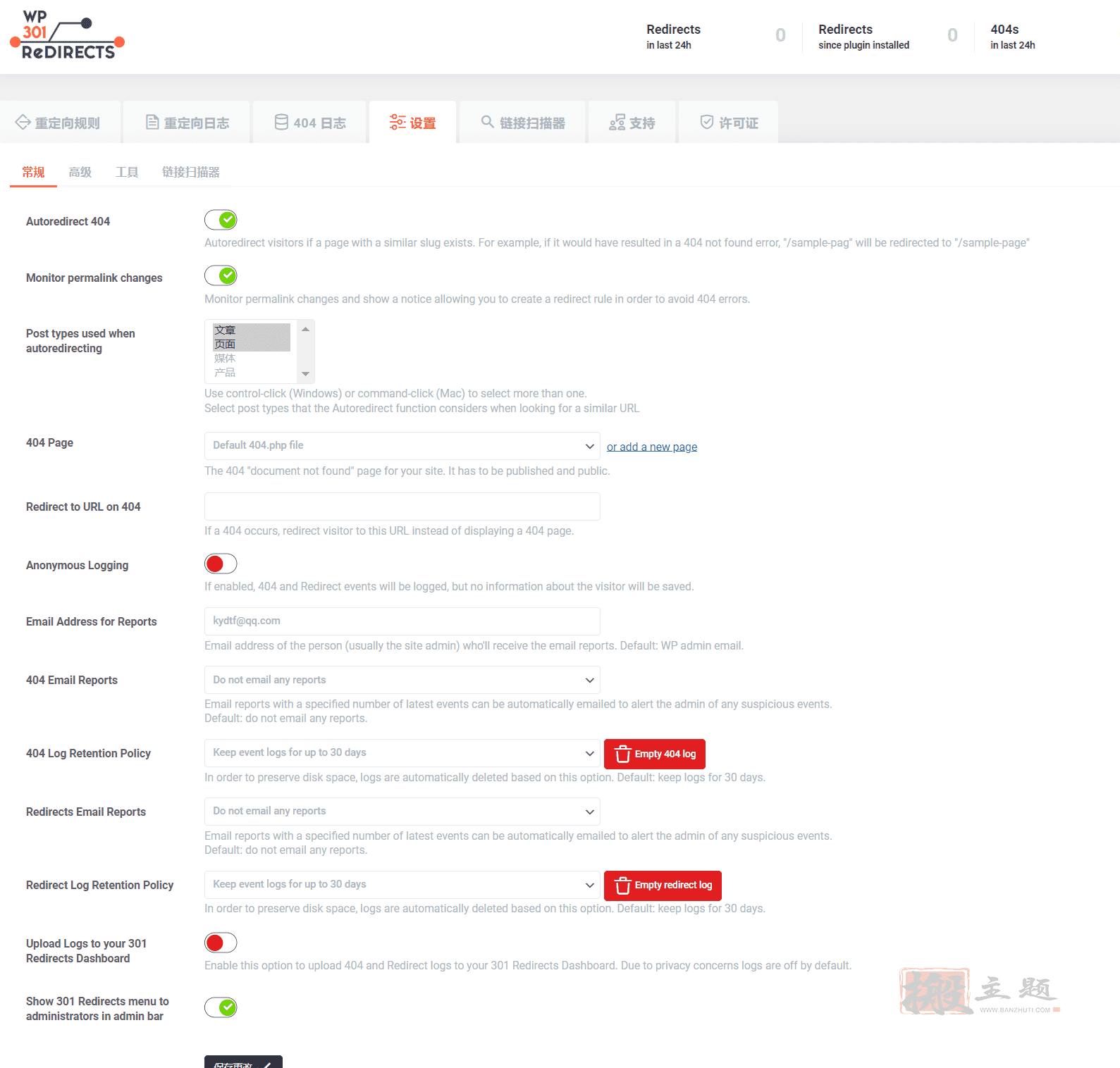 图片[4]-301 Redirects Pro汉化中文版|管理301重定向设置及404链接错误WordPress插件介绍-搬主题
