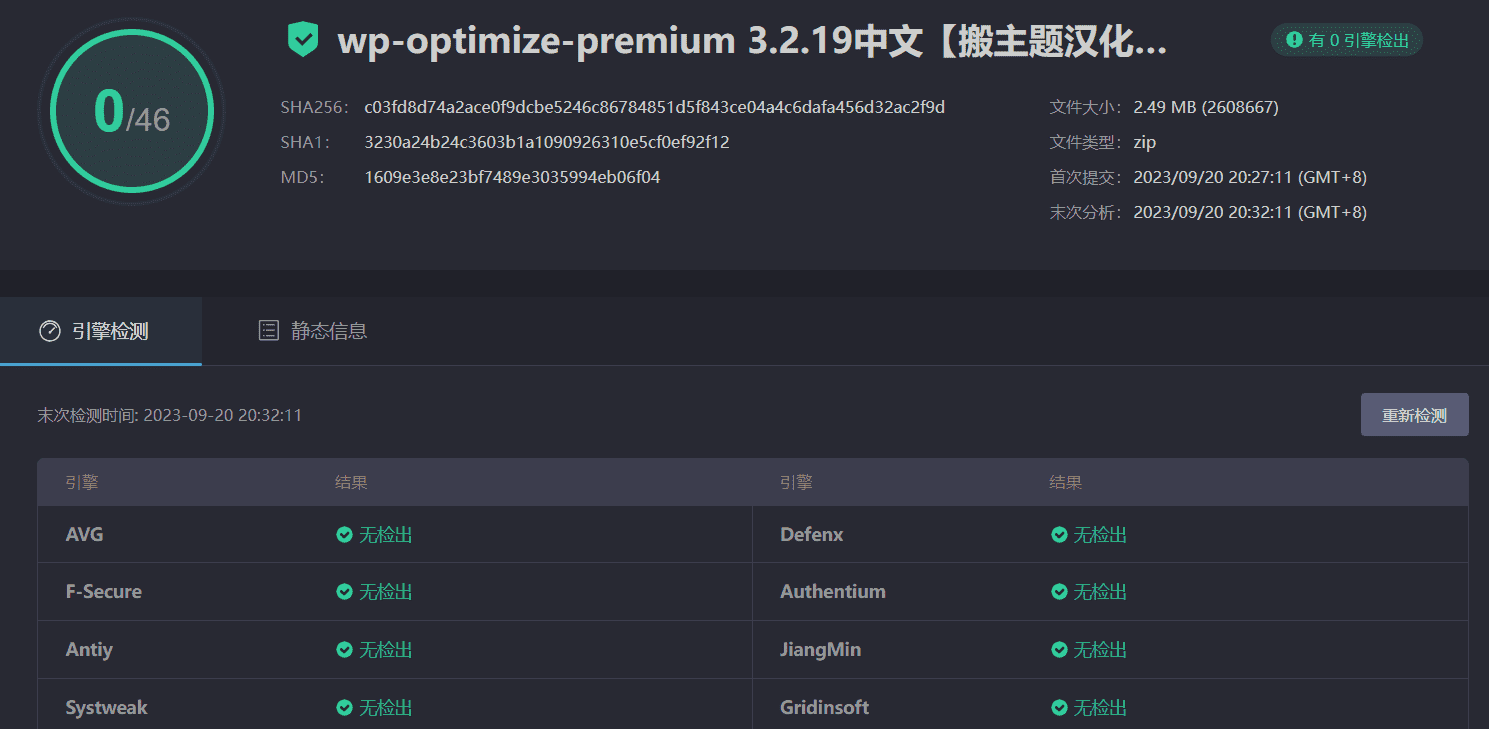 图片[3]-WP-Optimize Premium 3.2.19汉化中文版|WordPress数据库清理及站点速度优化插件-搬主题