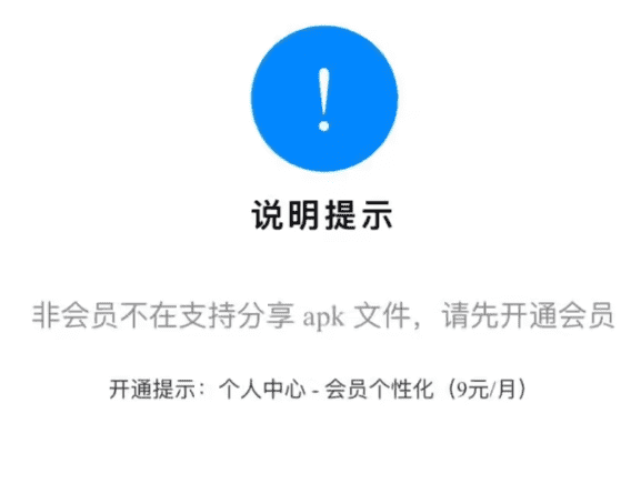 蓝奏云非会员手机端不再支持分享apk文件-搬主题