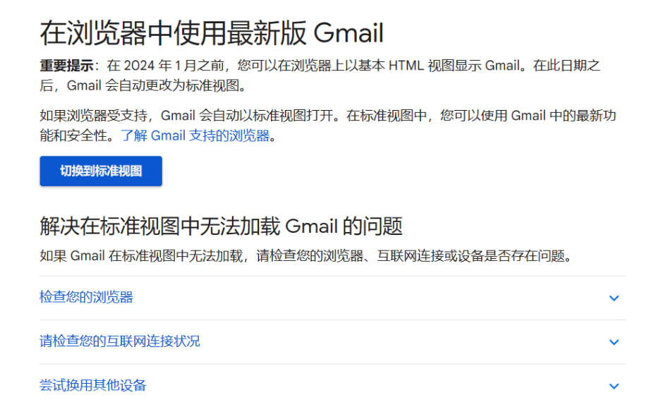 图片[2]-Gmail谷歌邮箱2024年1月停止支持基本HTML视图-搬主题