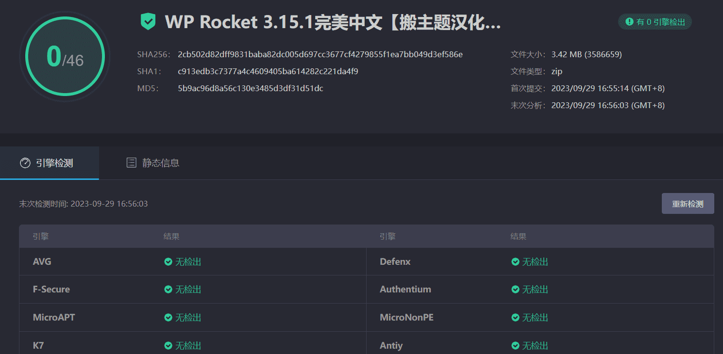 图片[3]-WP Rocket 3.15.1完美汉化中文版|最强WordPress网站缓存优化加速专业插件-搬主题