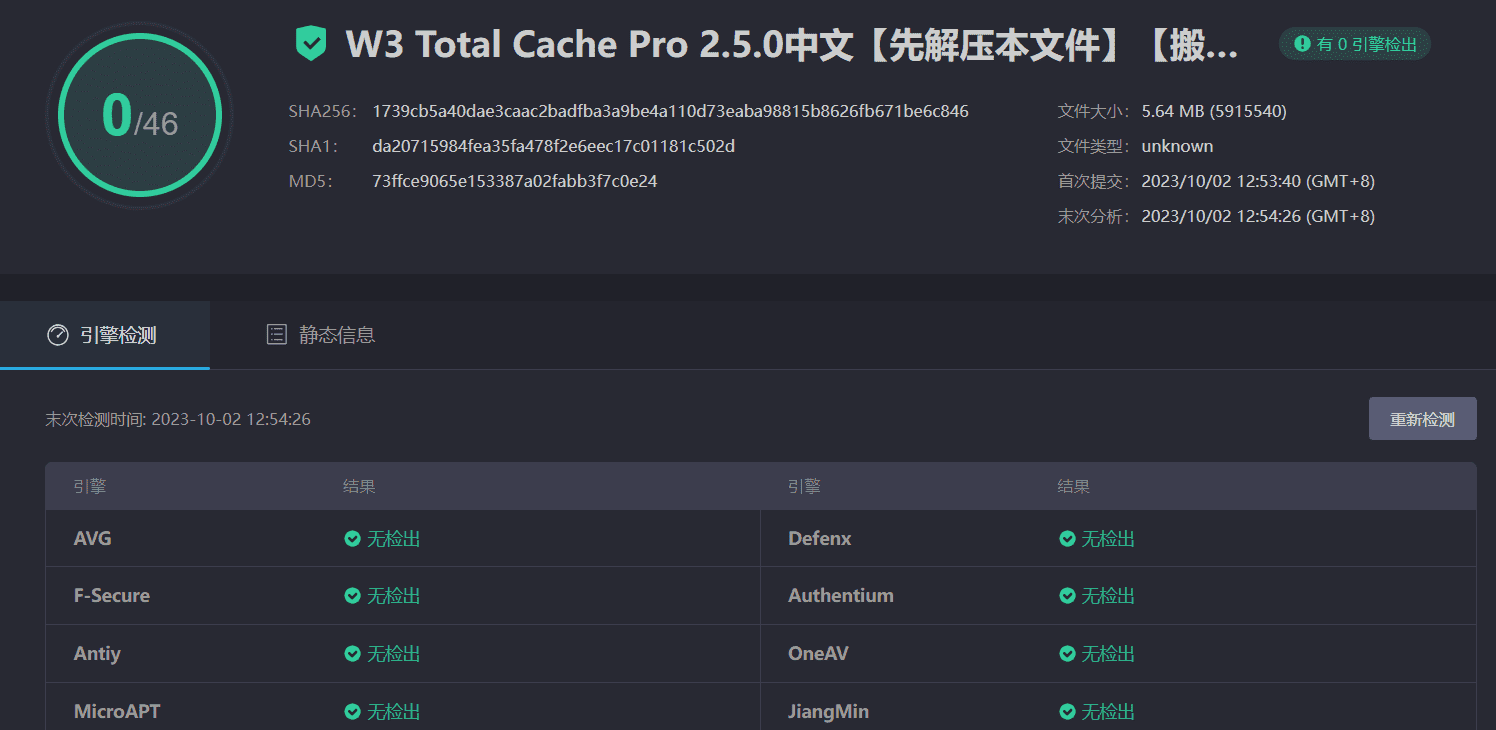 图片[3]-W3 Total Cache Pro 2.5.0汉化中文版|WordPress缓存优化专业加速插件-搬主题