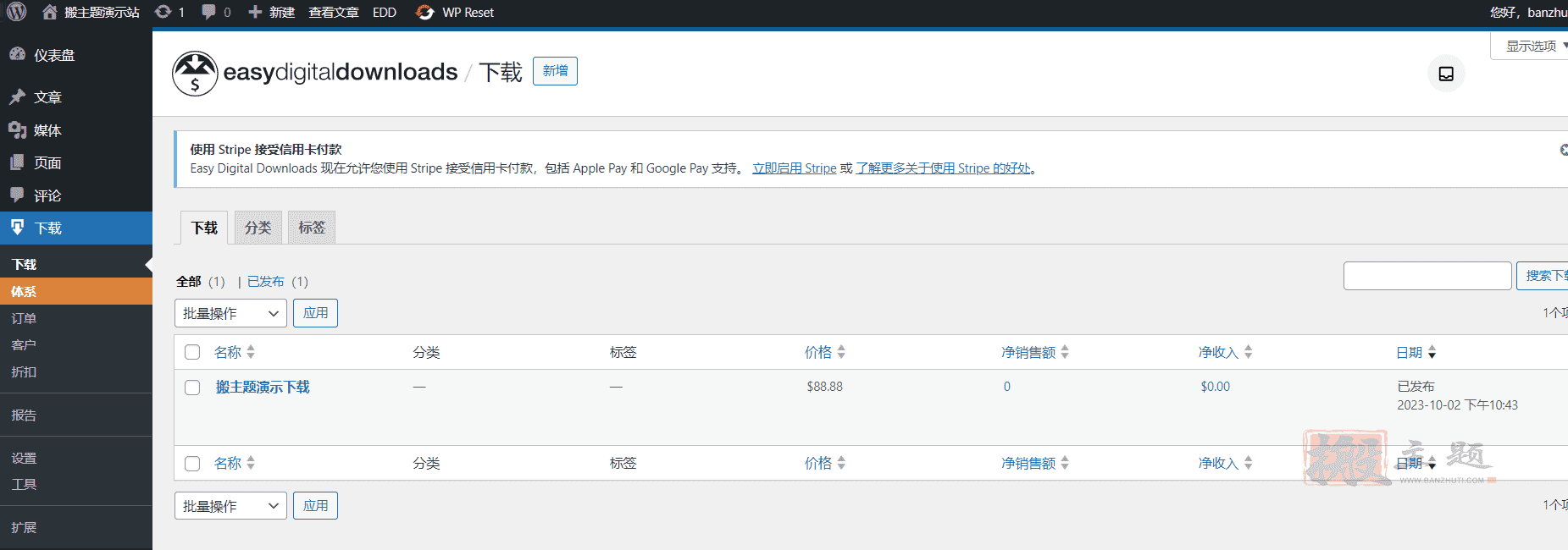图片[7]-Easy Digital Downloads Pro汉化中文版合集|虚拟数字商品下载支付WordPress插件介绍-搬主题