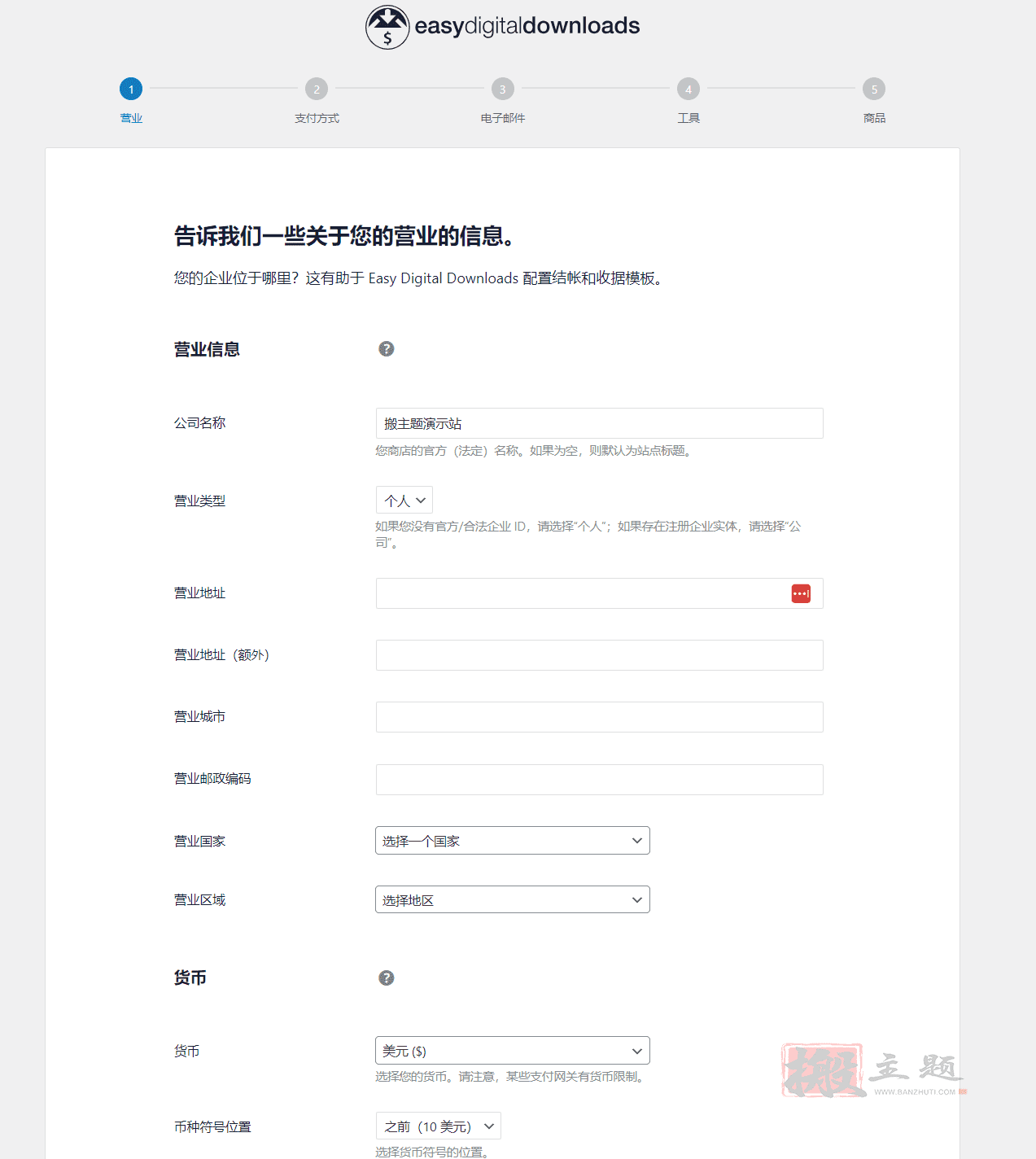 图片[8]-Easy Digital Downloads Pro汉化中文版合集|虚拟数字商品下载支付WordPress插件介绍-搬主题
