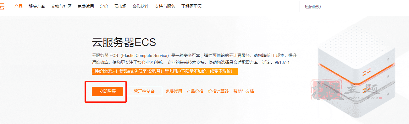 图片[3]-购买阿里云服务器简易图文教程-搬主题