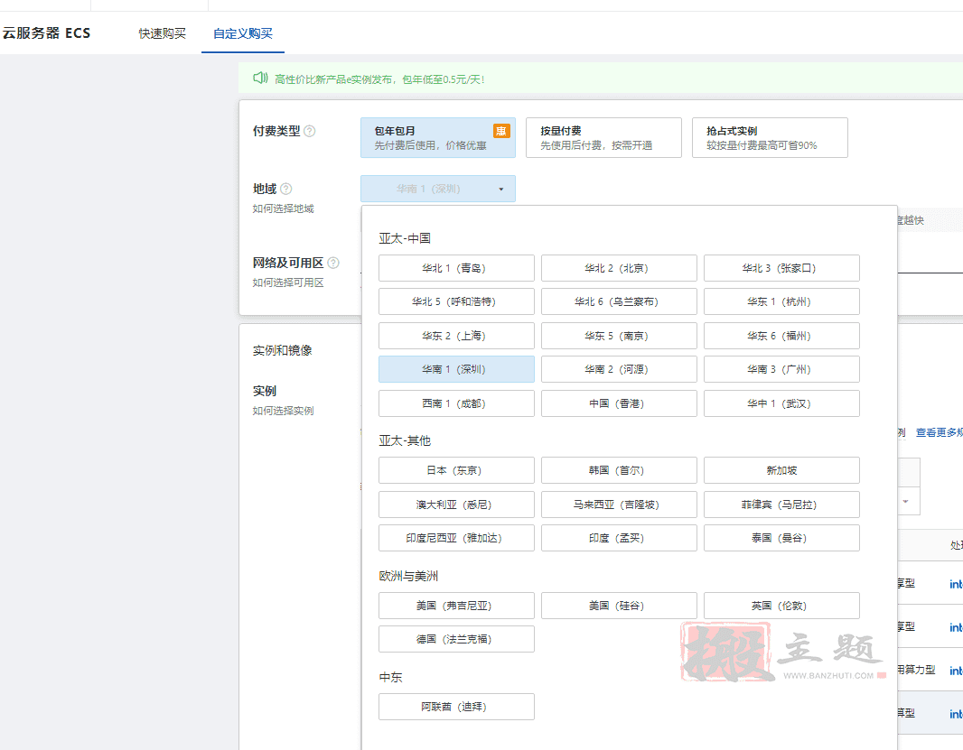 图片[4]-购买阿里云服务器简易图文教程-搬主题