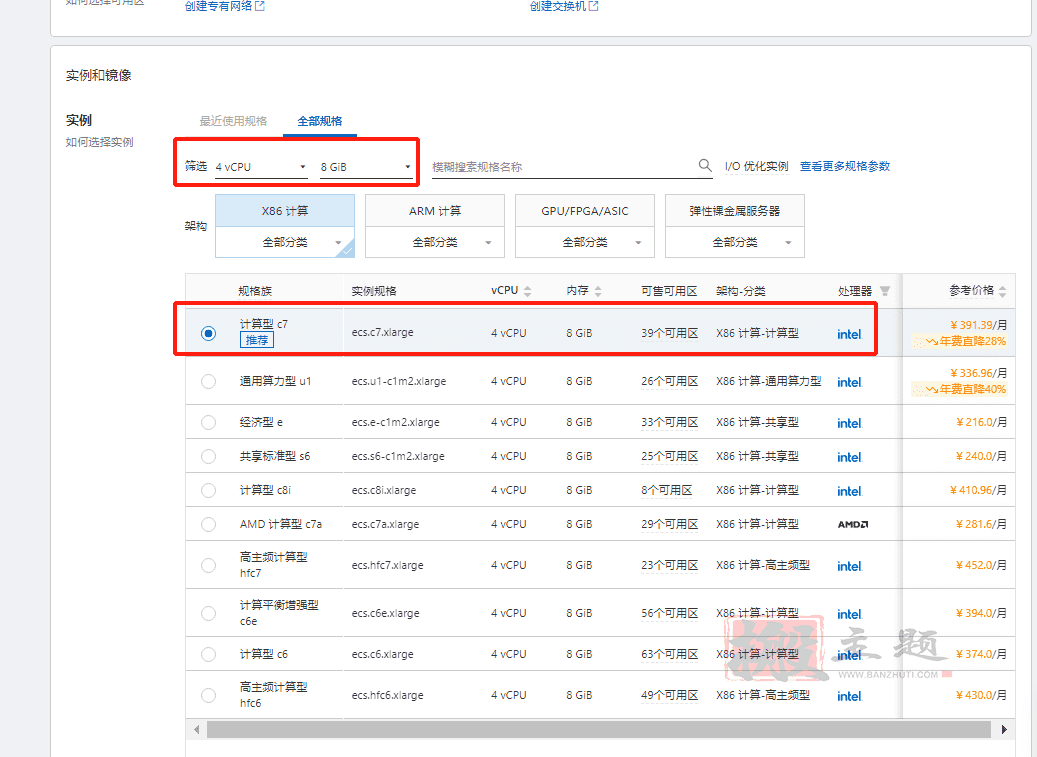 图片[5]-购买阿里云服务器简易图文教程-搬主题