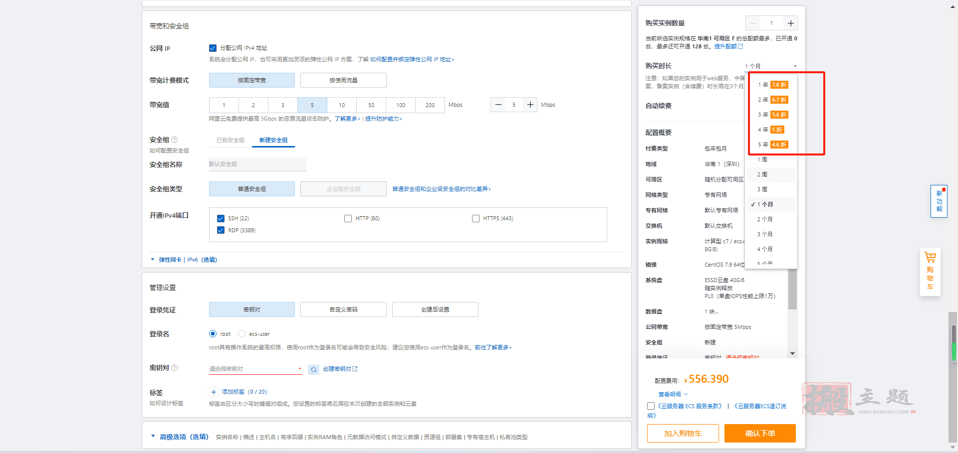 图片[8]-购买阿里云服务器简易图文教程-搬主题