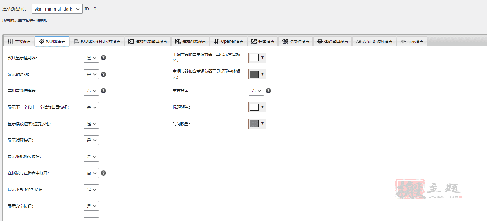 图片[12]-MP3 Sticky Player汉化中文版|MP3音视频自定义播放器WordPress插件介绍-搬主题