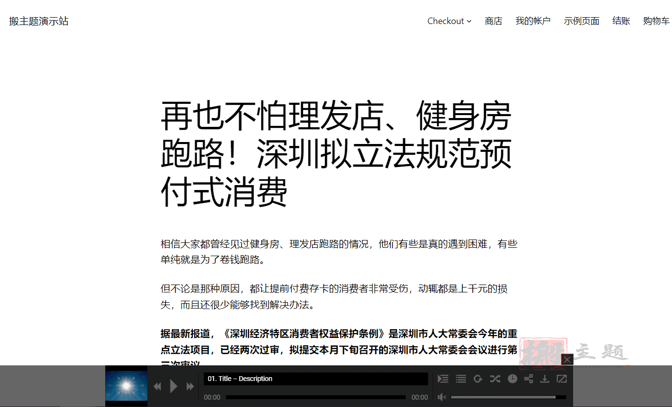 图片[18]-MP3 Sticky Player汉化中文版|MP3音视频自定义播放器WordPress插件介绍-搬主题