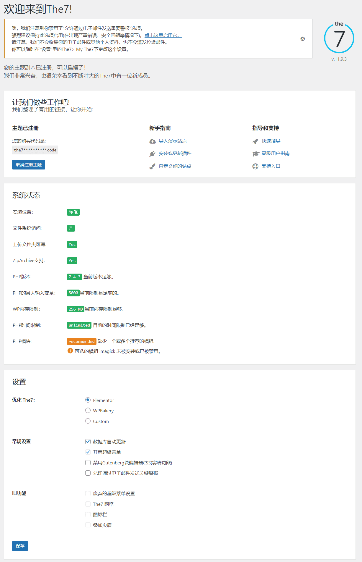 图片[2]-The7主题11.9.3完美汉化中文版|强大多功能自定义设计WordPress企业主题包含模板-搬主题