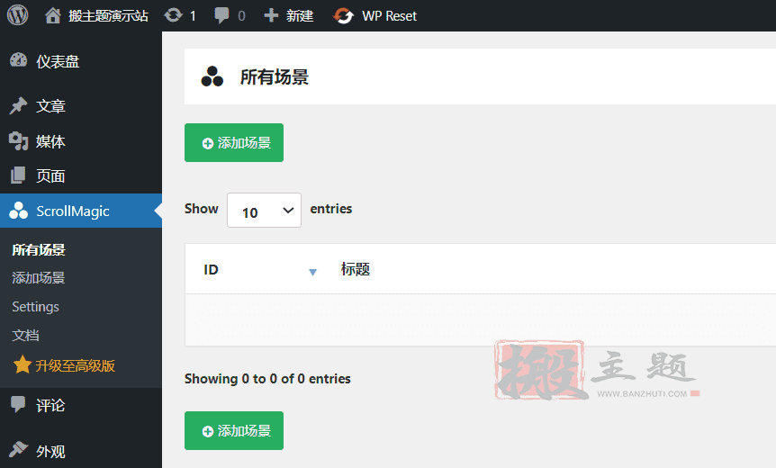 图片[6]-Scroll Magic 5.0.3汉化中文版|滚动动画生成器WordPress插件-搬主题